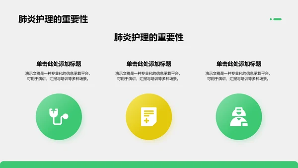 肺炎临床护理个案研究展示PPT模板