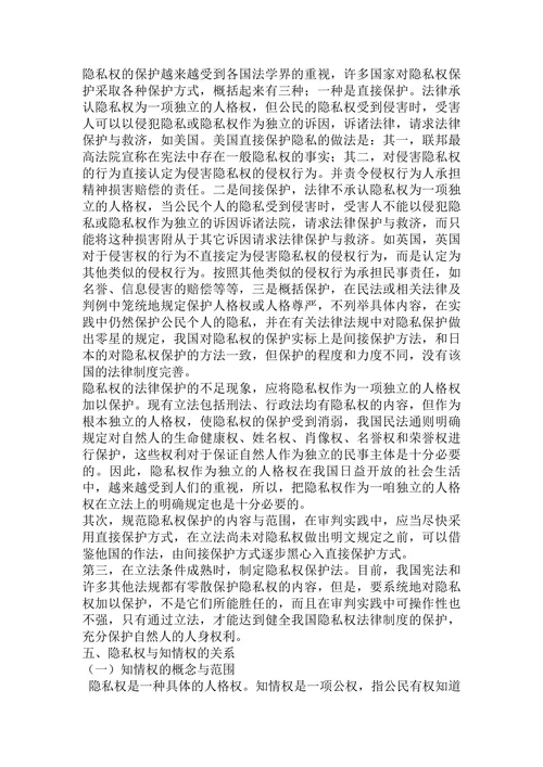 论隐私权论文