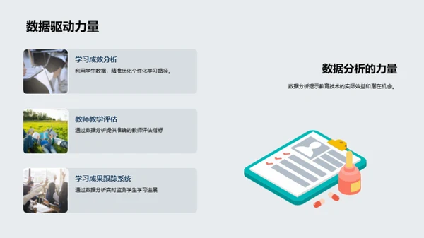 教育技术的新纪元