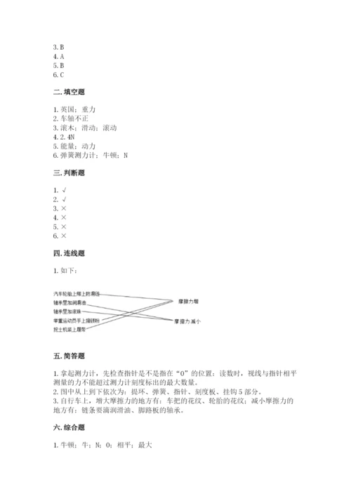 教科版科学四年级上册第三单元《运动和力》测试卷精品（黄金题型）.docx