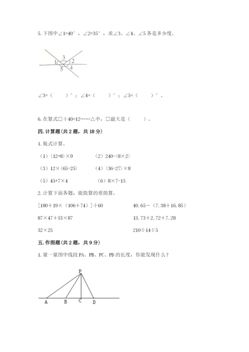 苏教版四年级上册数学期末测试卷含完整答案（夺冠）.docx
