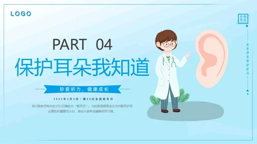 蓝色卡通插画清新幼儿园爱耳日宣传教育动态PPT