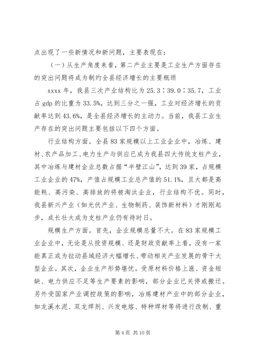县经济形势分析调研报告 (2).docx