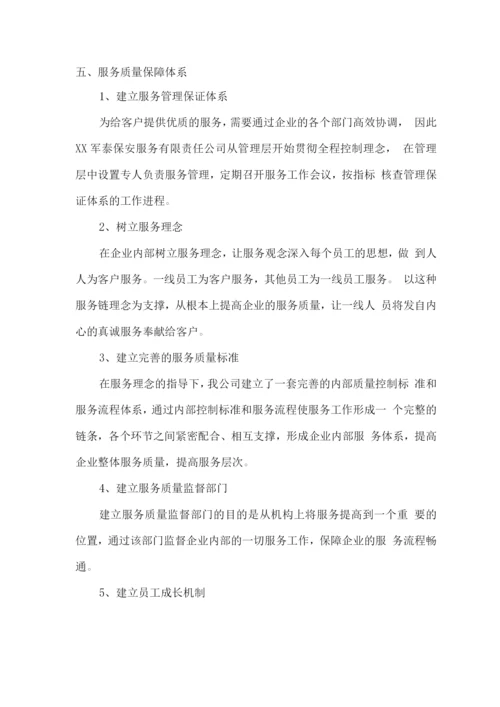 交警支队机动车驾驶人考试员服务方案.docx