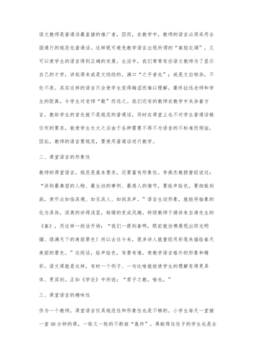 语文课堂教学的语言艺术任立萍.docx