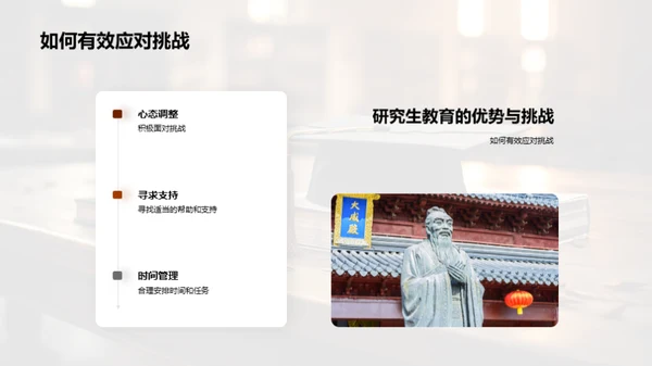 探索研究生之路