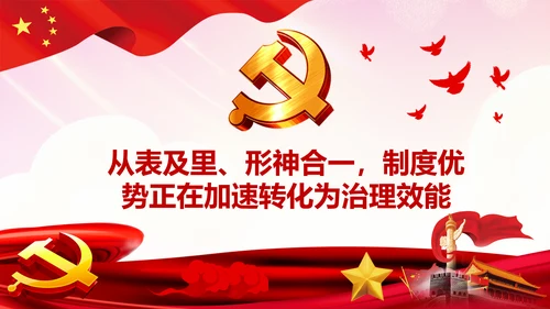 完善监察体制加强权力监督全面从严治党PPT
