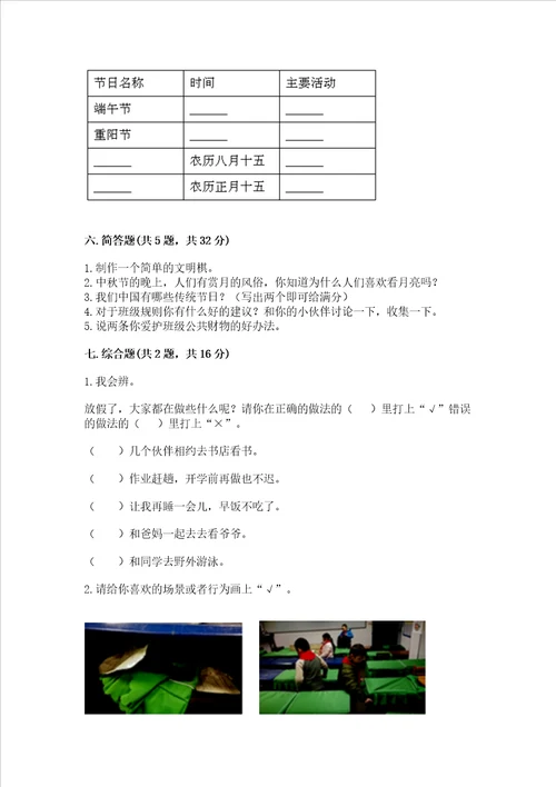 部编版二年级上册道德与法治期中测试卷附参考答案满分必刷