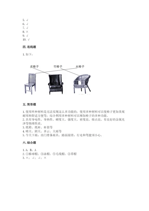 教科版二年级上册科学期末测试卷（名校卷）.docx