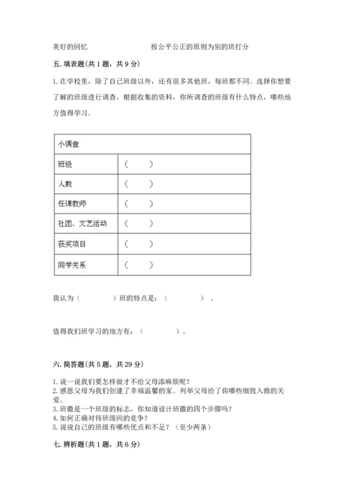 部编版道德与法治四年级上册期中测试卷及完整答案【夺冠系列】.docx