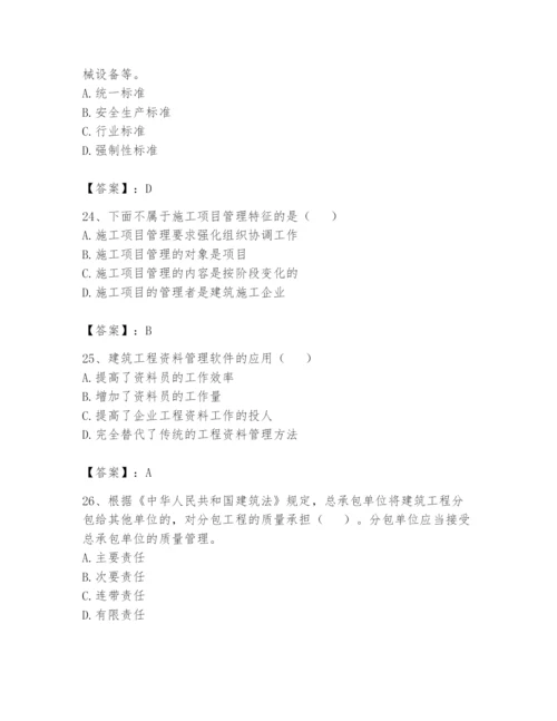 资料员之资料员基础知识题库及参考答案（培优a卷）.docx
