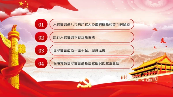 神圣的誓言无悔的承诺践行入党誓词争做合格党员党课PPT