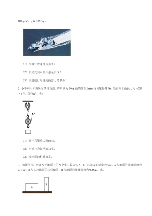 基础强化北京市第十五中学物理八年级下册期末考试同步训练试题（详解）.docx
