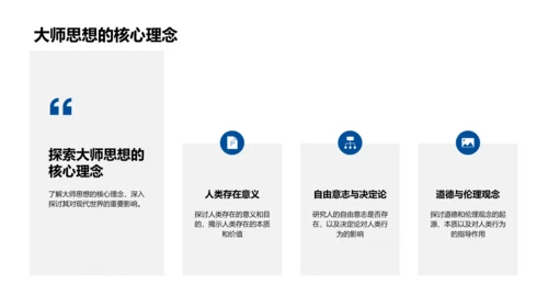 解读哲学大师思想