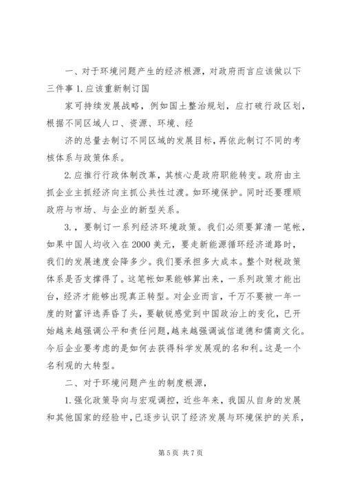 大气环境保护调研报告印刷稿 (5).docx