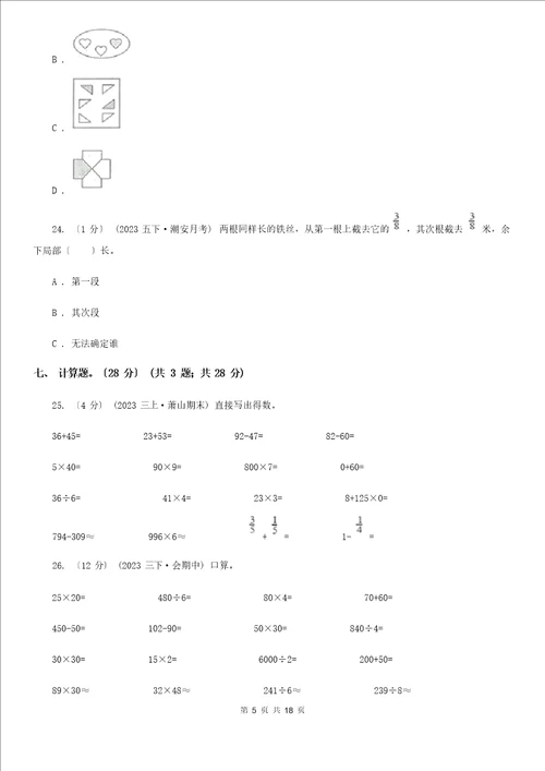 北师大版2023年版三年级下学期数学期末试卷A卷