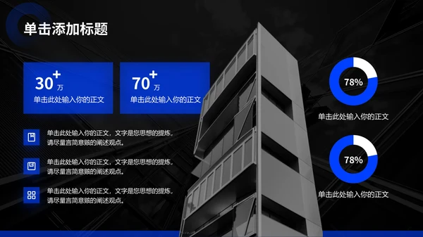 蓝色商务风企业介绍通用PPT模板
