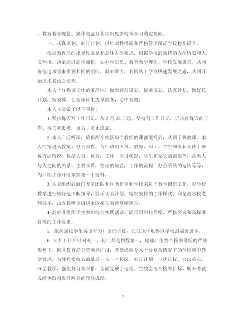 精编之校长个人年度工作总结范文2.docx