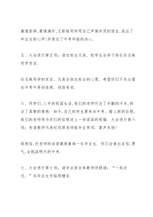 初中毕业典礼校长讲话五篇.docx