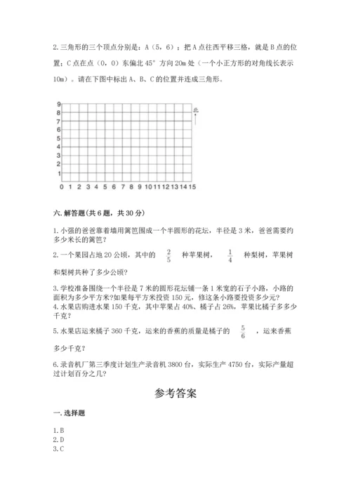 人教版六年级上册数学期末测试卷带答案（培优）.docx