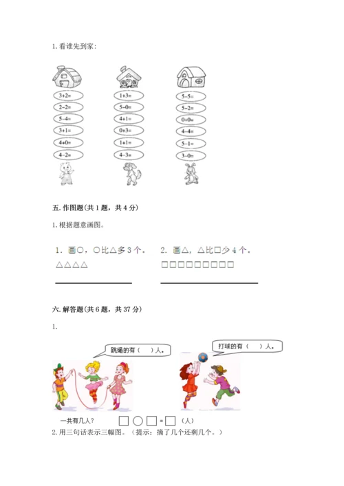 人教版一年级上册数学期中测试卷【精华版】.docx