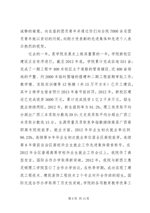 五四表彰大会致辞稿范文.docx