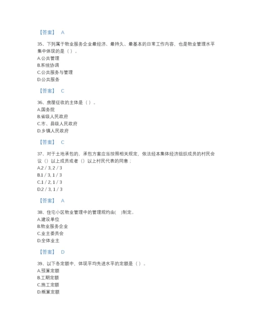 2022年河南省初级经济师之初级建筑与房地产经济高分题型题库加解析答案.docx