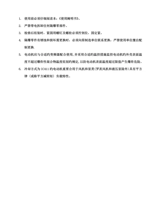 YBBP隔爆型三相异步电动机使用专项说明书DIIBT.docx