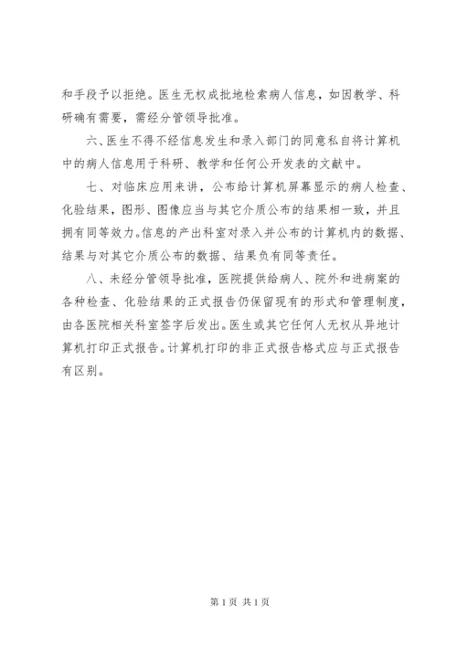 医院信息资源共享制度 (3).docx