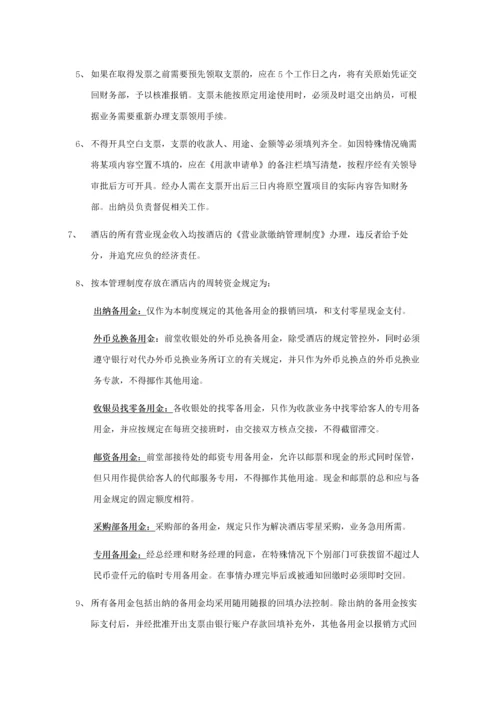 09-【行业案例】-酒店财务管理制度.docx
