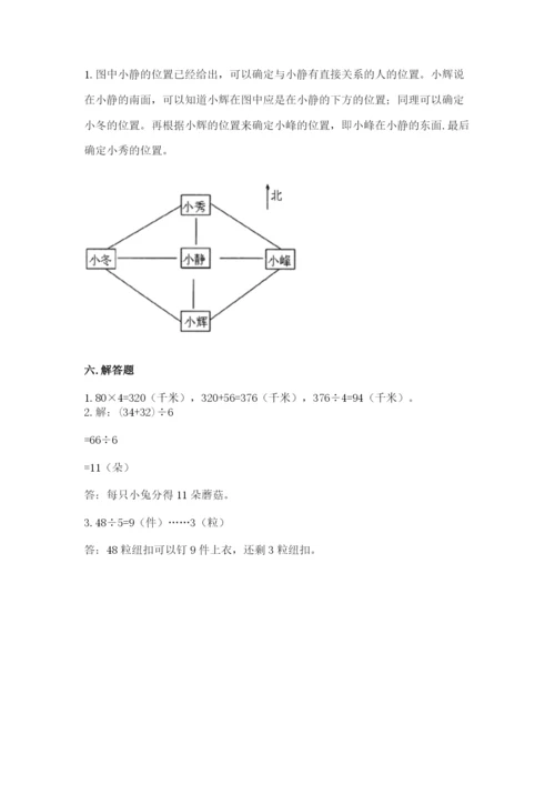 小学数学三年级下册期中测试卷含完整答案【夺冠】.docx