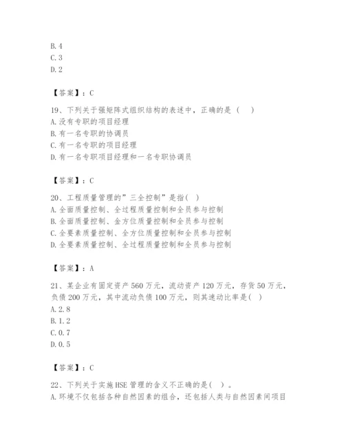 2024年咨询工程师之工程项目组织与管理题库精品【全国通用】.docx