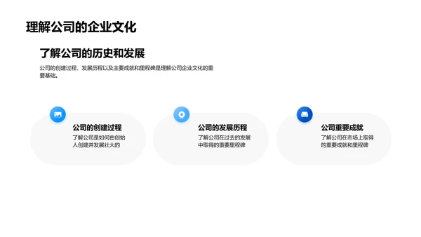 企业文化解析报告PPT模板