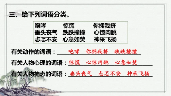【学霸提优】统编版语文六上（ 第四单元重难点梳理复习）（课件）