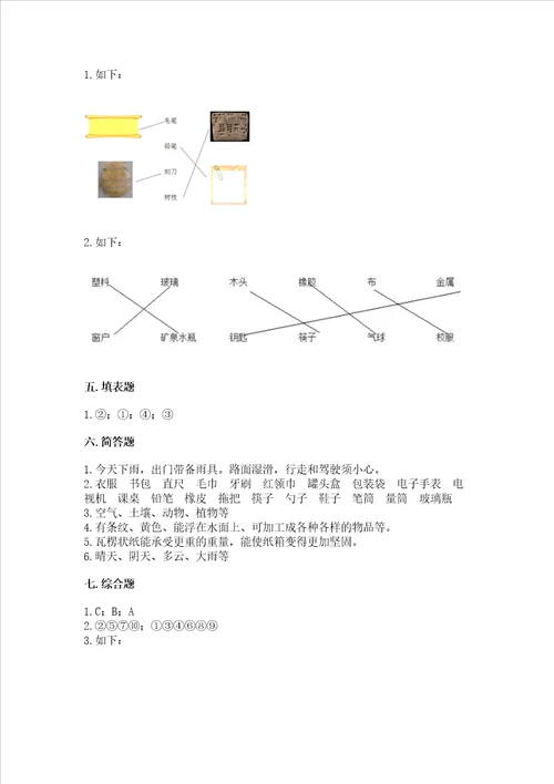 新教科版二年级上册科学期末测试卷含完整答案【精品】