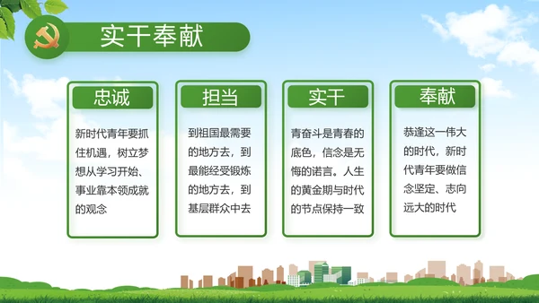 绿色清新新农村城镇建设动态PPT