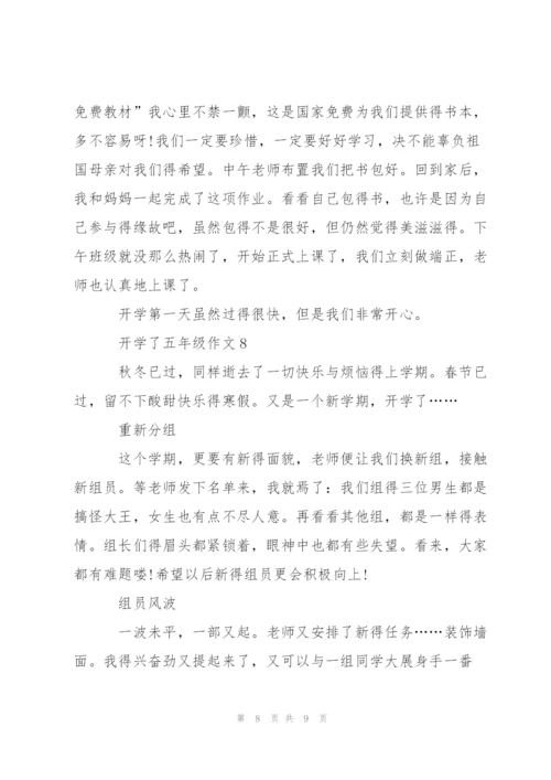 开学了五年级作文8篇.docx