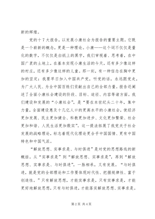 学习党的十7大心得体会(精华8).docx