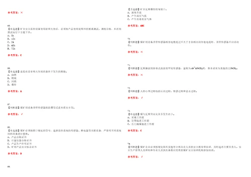 2023年煤矿安全监测监控考试题库易错、难点精编F参考答案试卷号：89