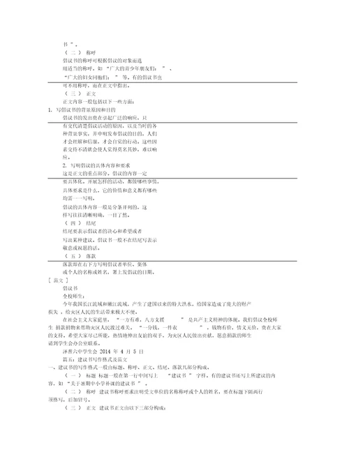 建议书格式范文(共6篇)