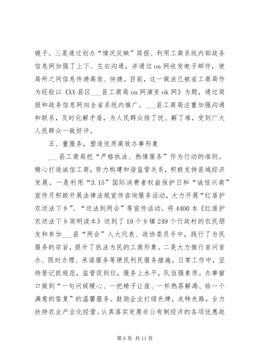 工商局开展党风廉政工作经验做法 (2).docx