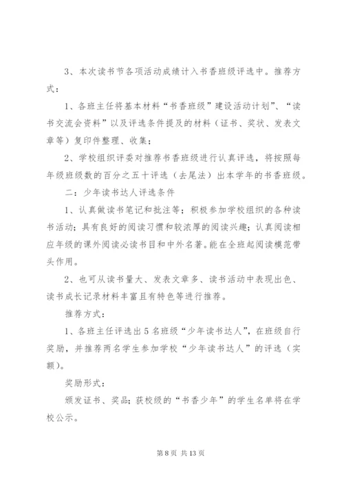 “书香教师”、“书香少年”、“书香班级”、“书香家庭”评选条件和方法.docx