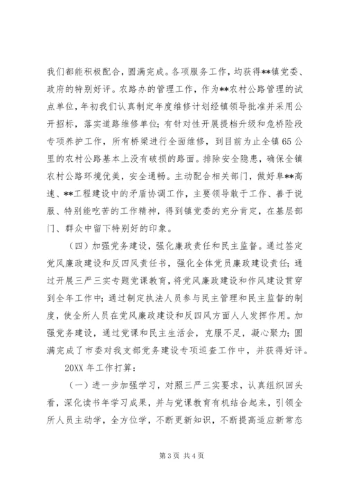 交管所201X年工作总结及201X年工作思考.docx