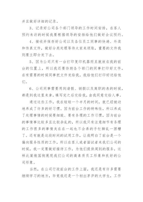 行政管理实习总结.docx