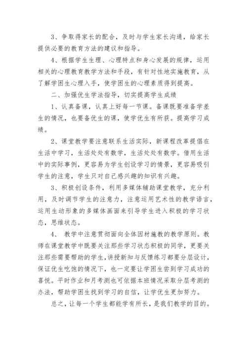 学生培优补差工作总结范文.docx