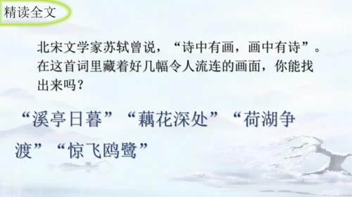 统编版语文八年级上册第六单元课外古诗词诵读《如梦令（常记溪亭日暮）》课件