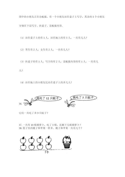 一年级上册数学解决问题50道及答案【考点梳理】.docx