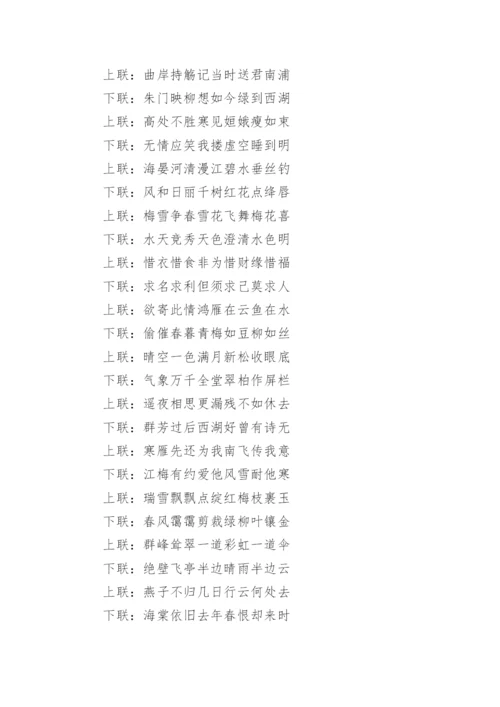 古今对联集锦_1.docx