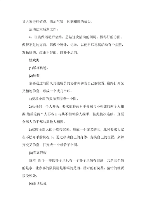 高中学校活动策划书