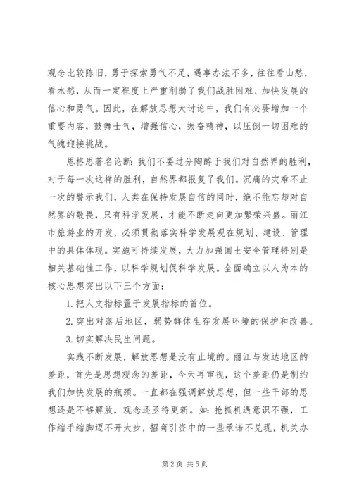 解放思想大讨论心得体会：坚持与时俱进弘扬创新精神.docx